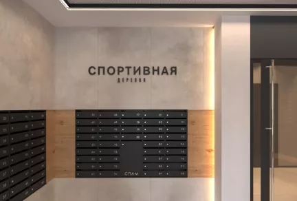 Фото ЖК «Спортивная деревня 2» 9