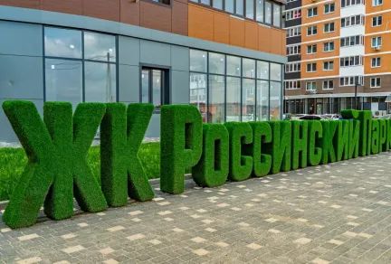 Фото ЖК «Россинский Парк» 7